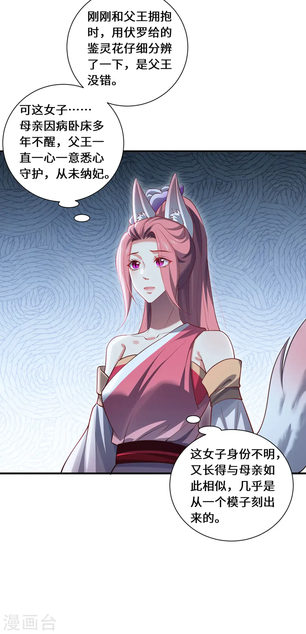 第89话 试探 第24页