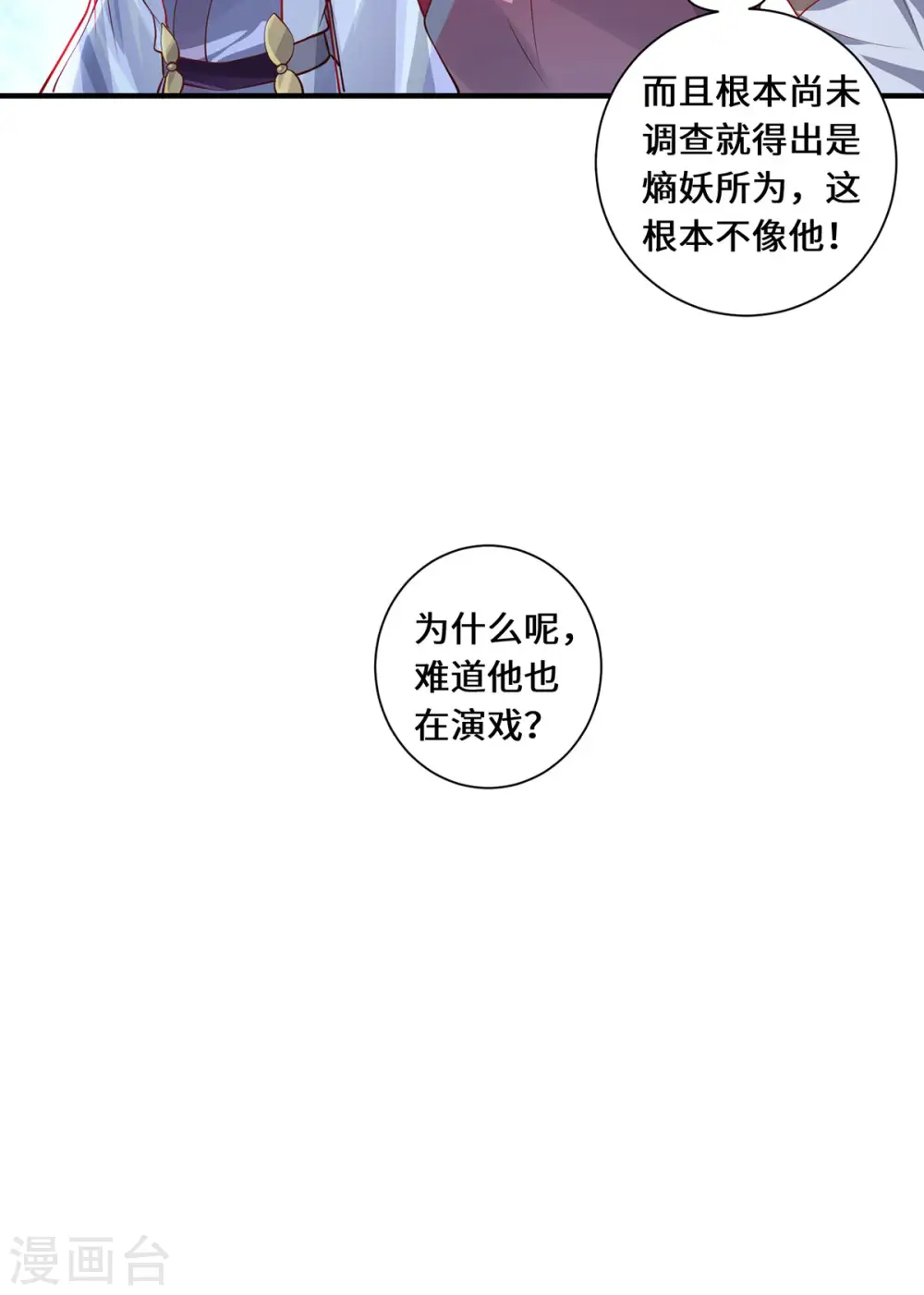 第89话 试探 第32页
