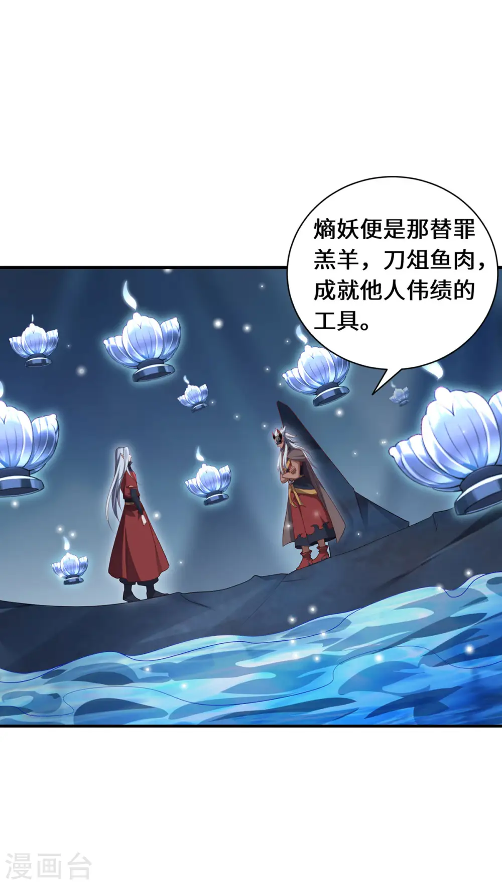 第88话 替罪羊 第18页