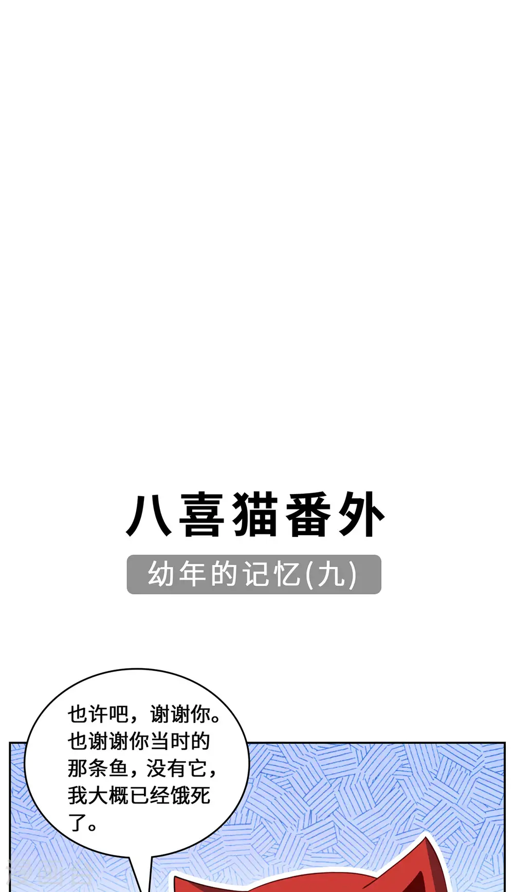 第88话 替罪羊 第23页