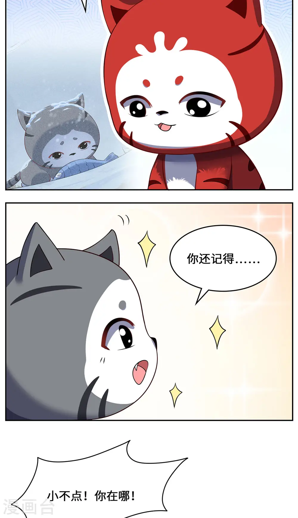 第88话 替罪羊 第24页