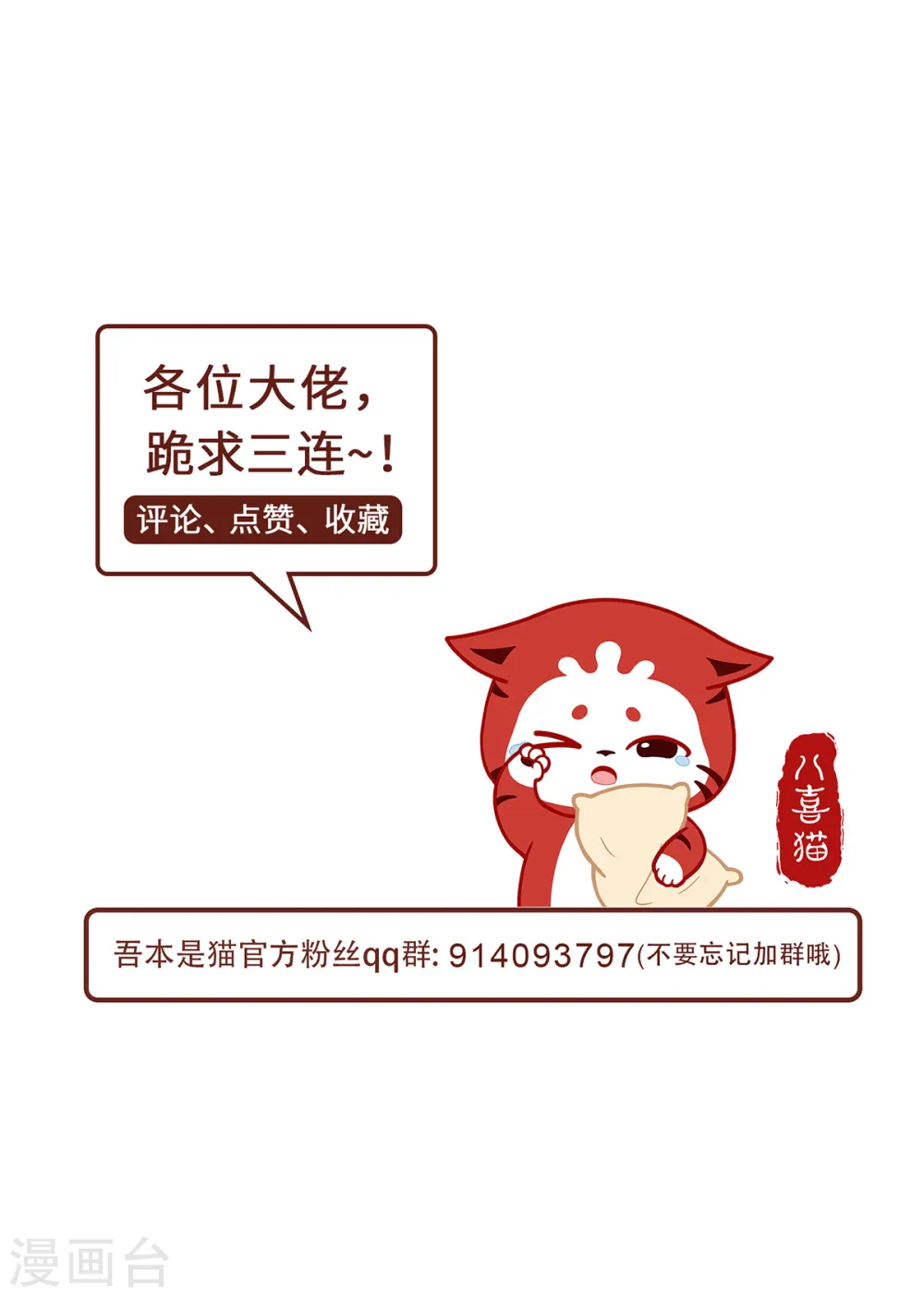 第88话 替罪羊 第31页