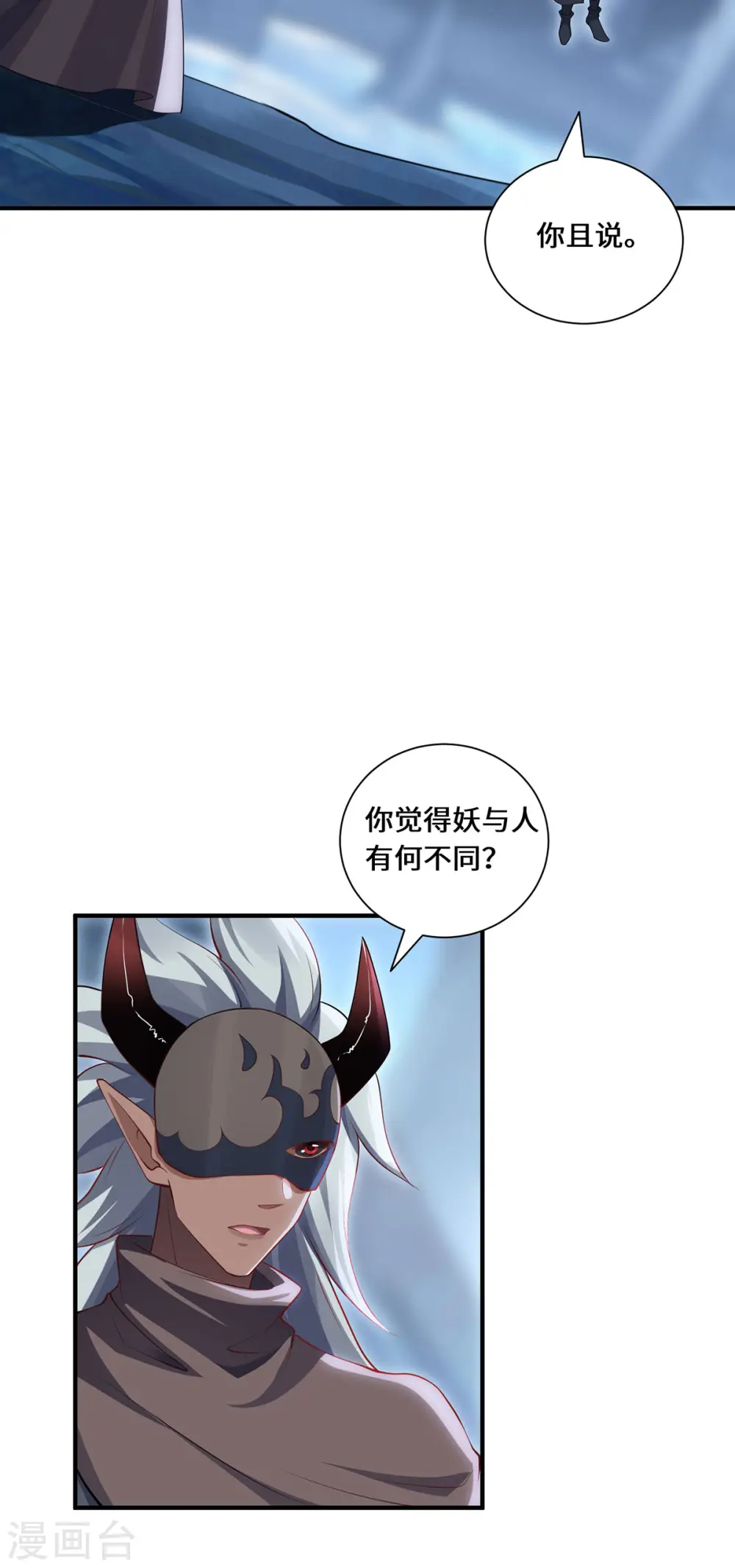 第87话 心魂 第4页