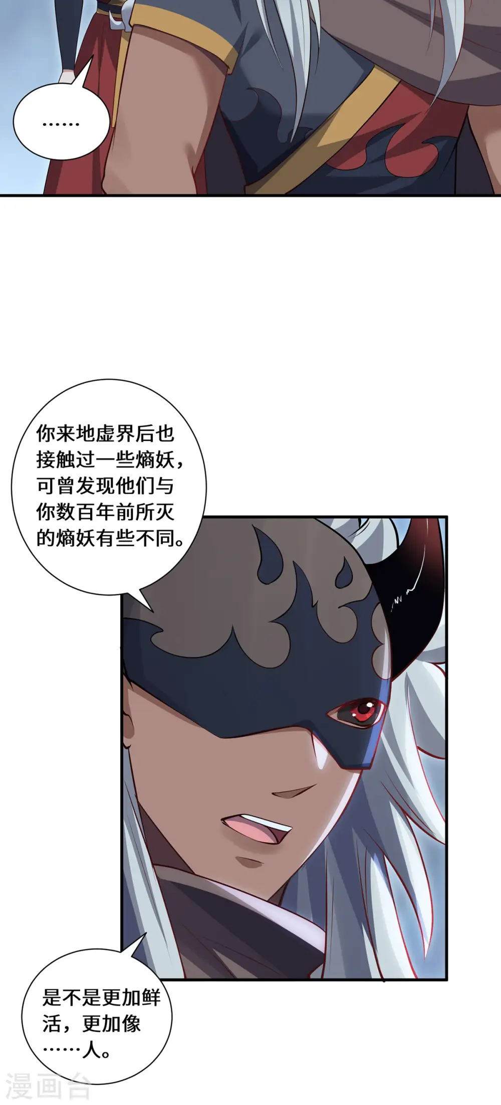 第87话 心魂 第16页