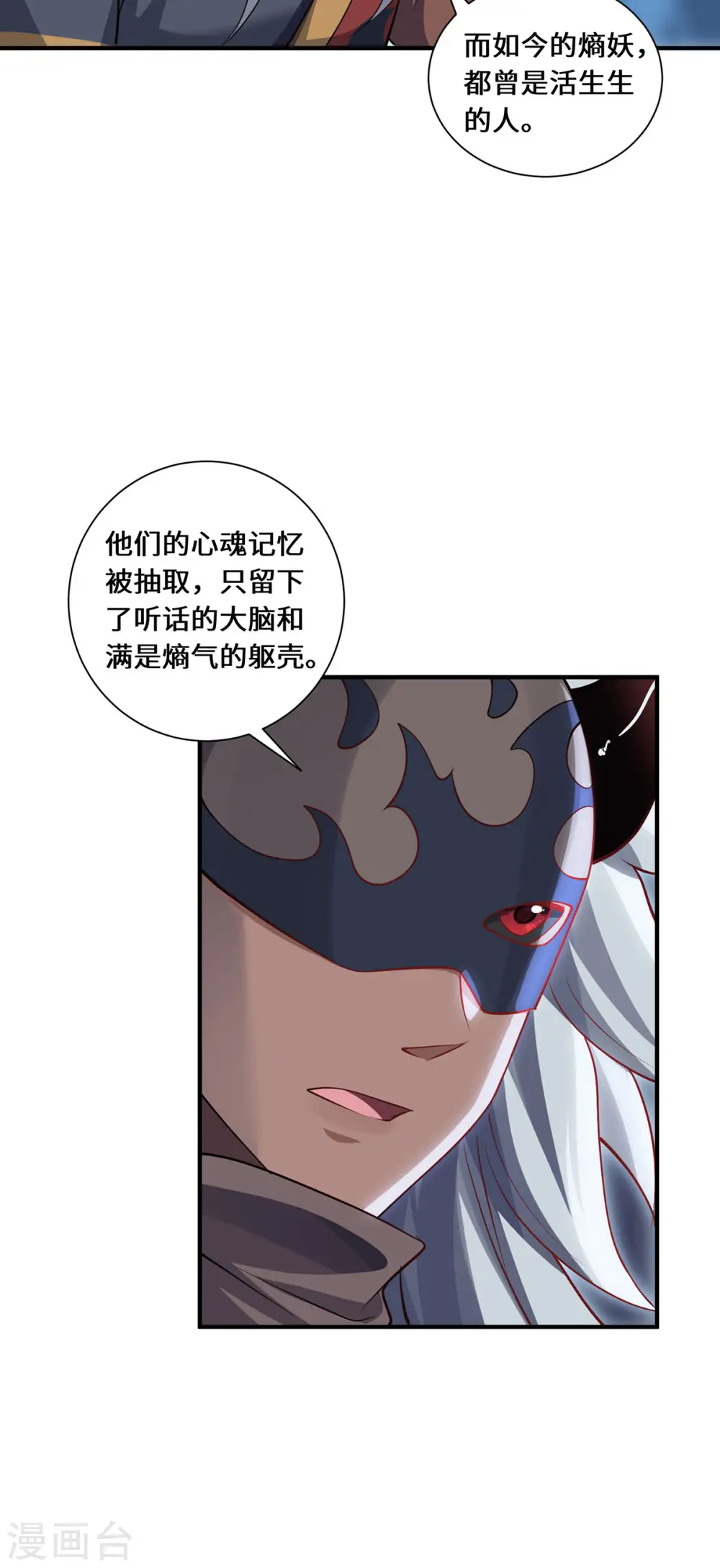 第87话 心魂 第22页