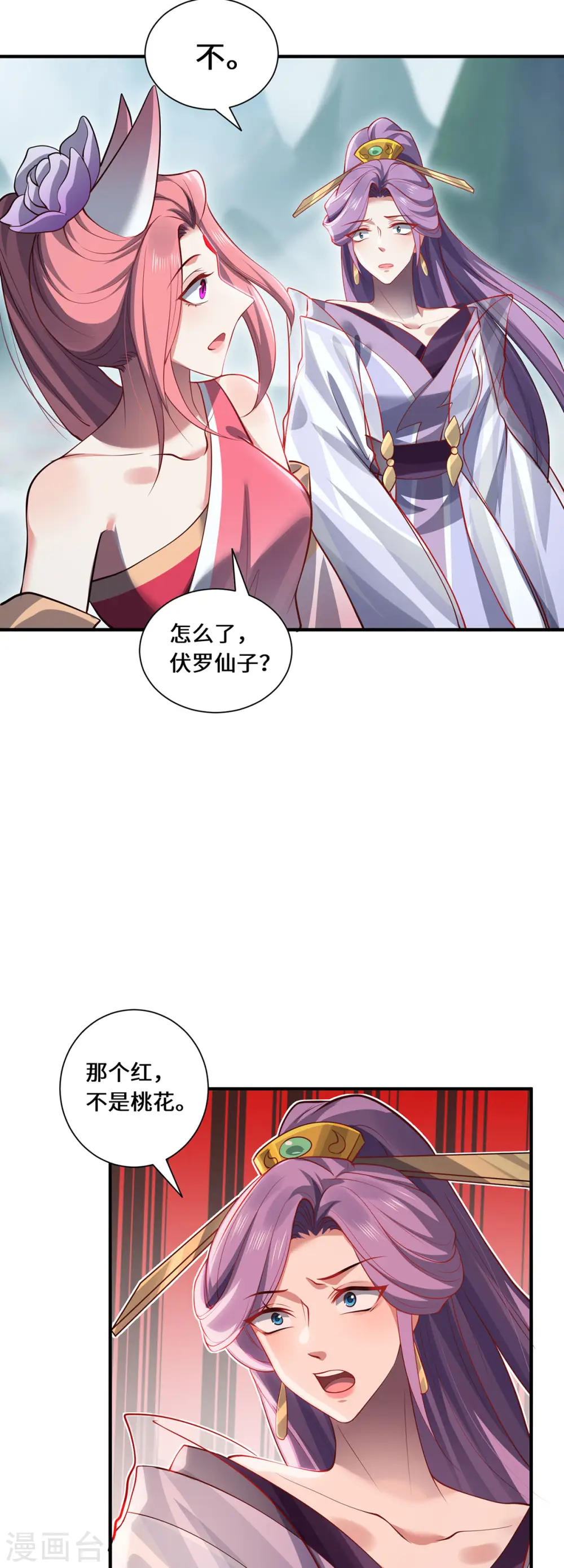 第85话 青丘 第24页