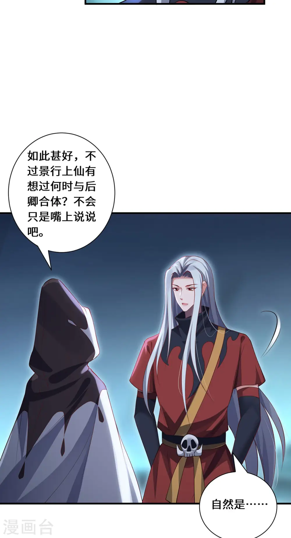 第84话 合作 第11页