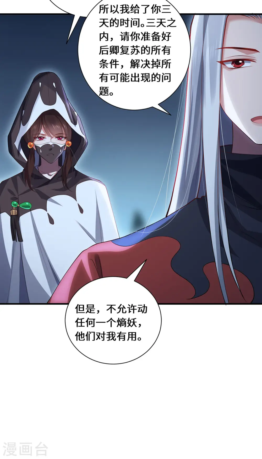 第84话 合作 第15页