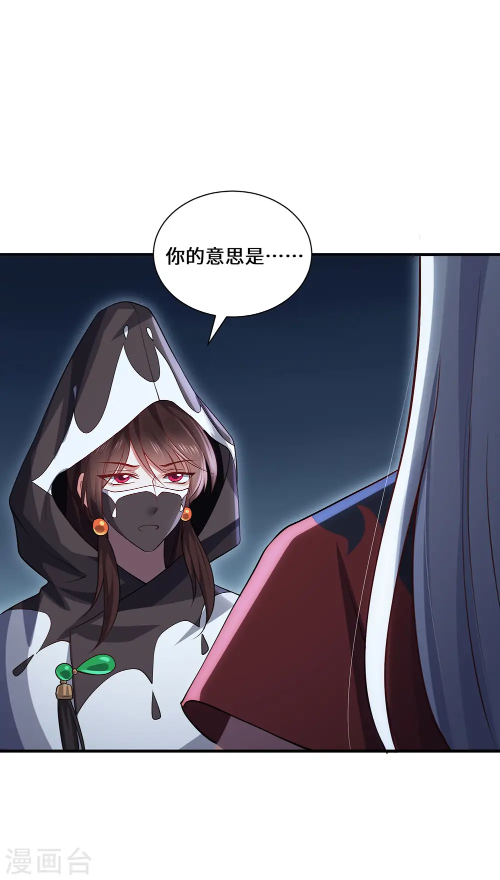 第83话 先入为主 第31页