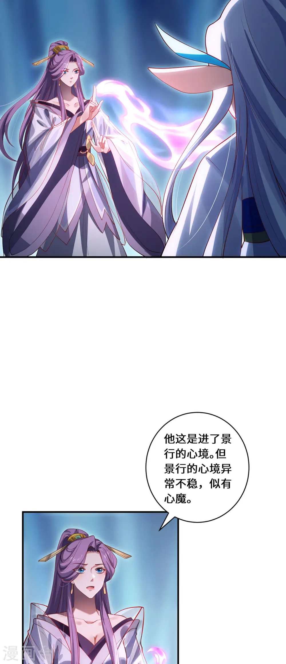 第80话 上古轶事 第4页