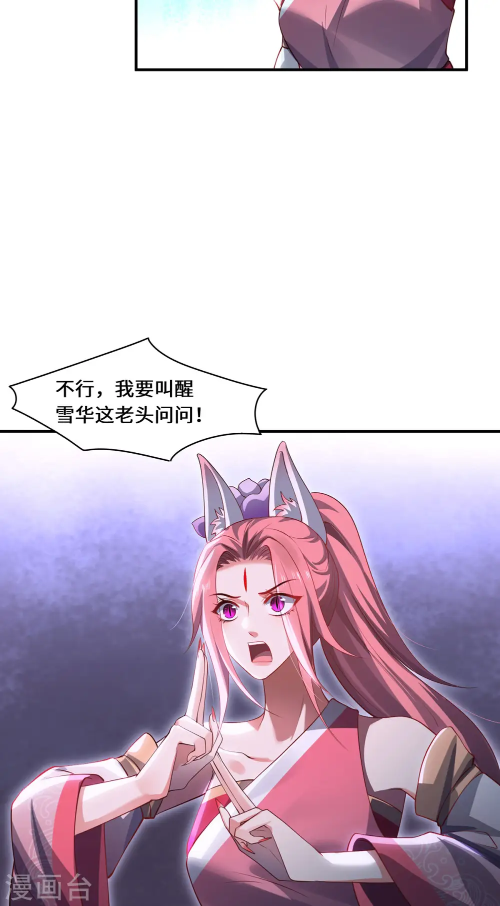 第80话 上古轶事 第6页