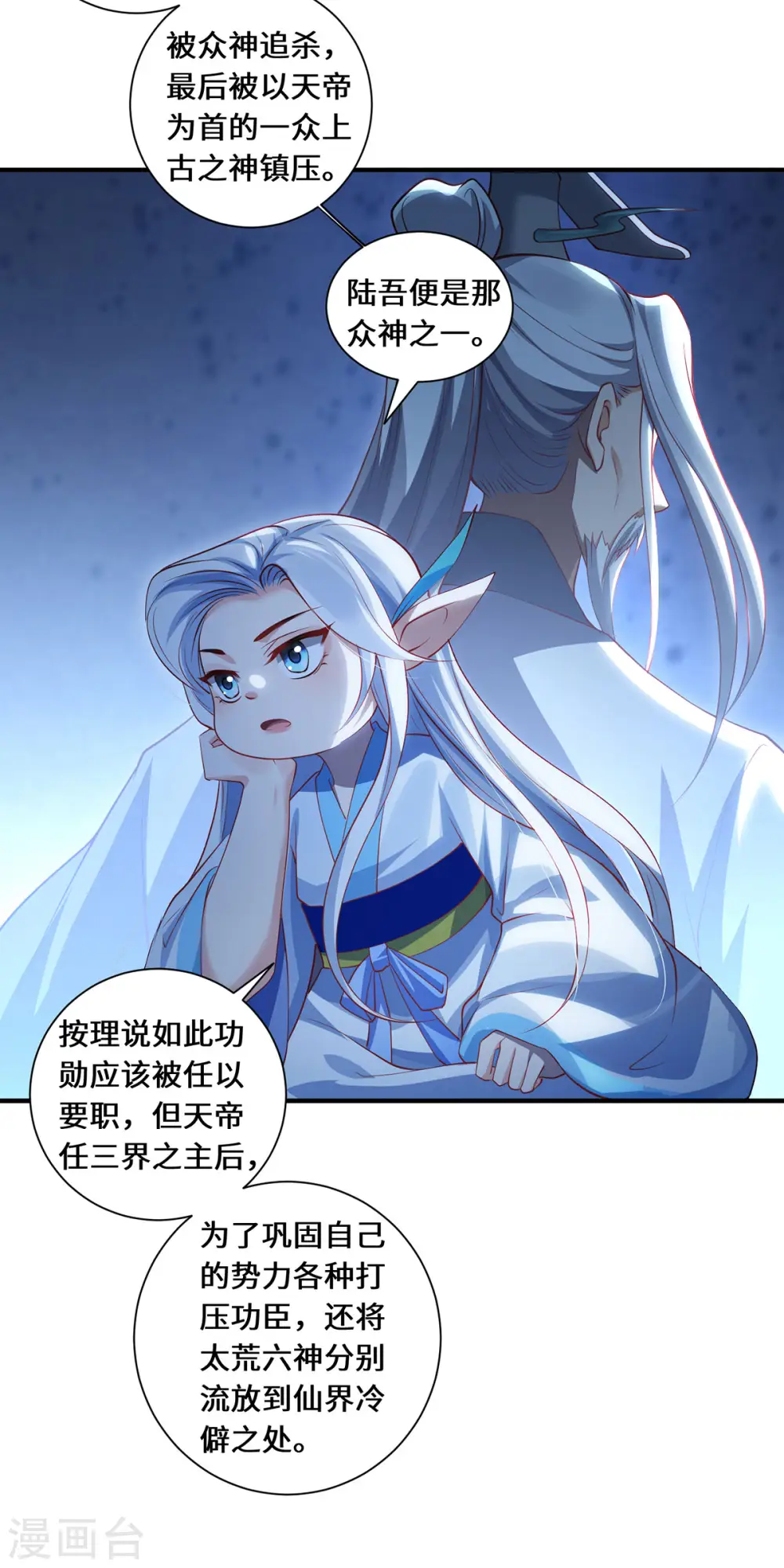 第80话 上古轶事 第21页