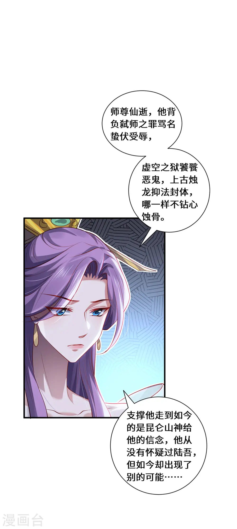 第80话 上古轶事 第28页