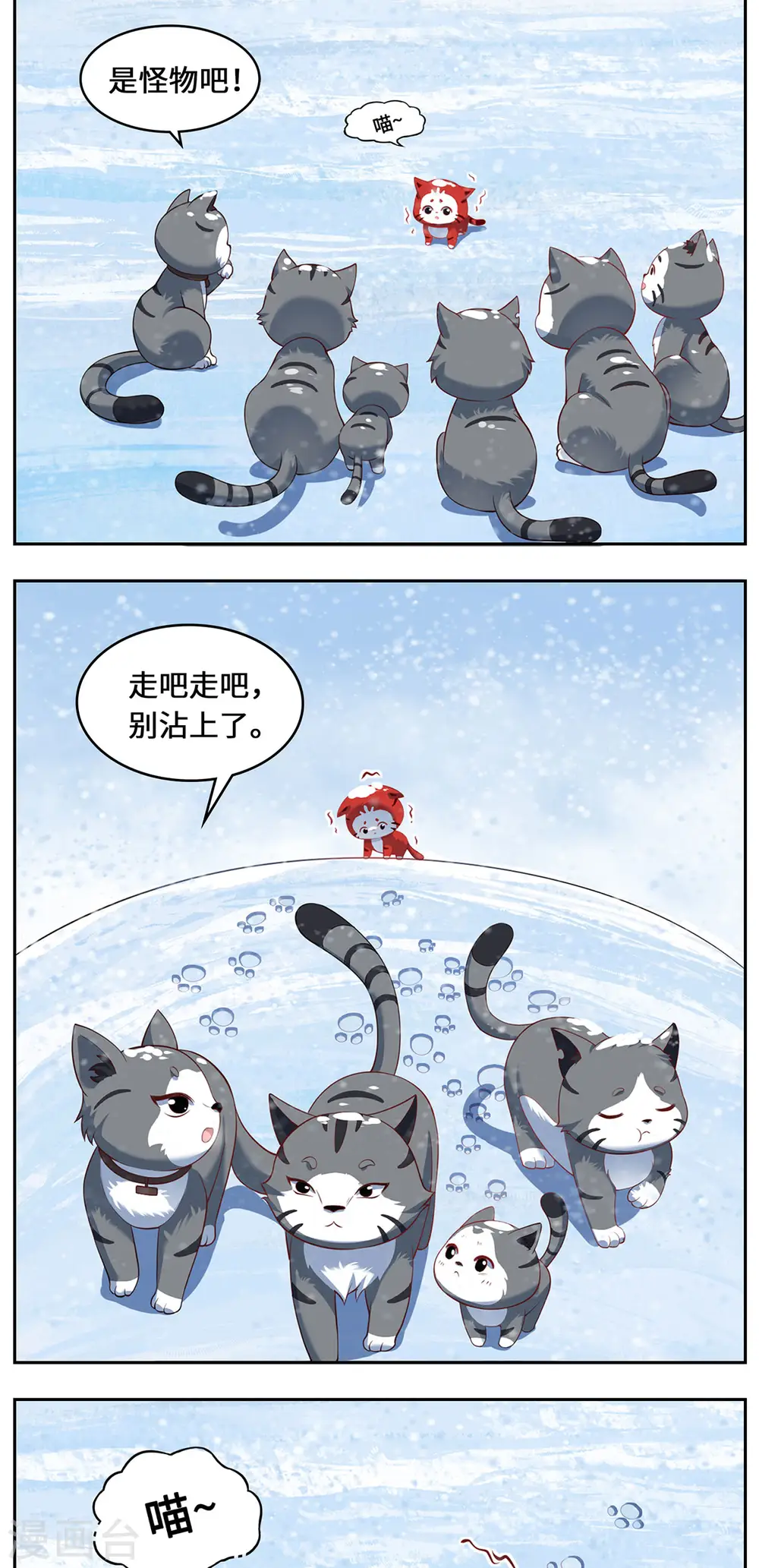 第80话 上古轶事 第31页