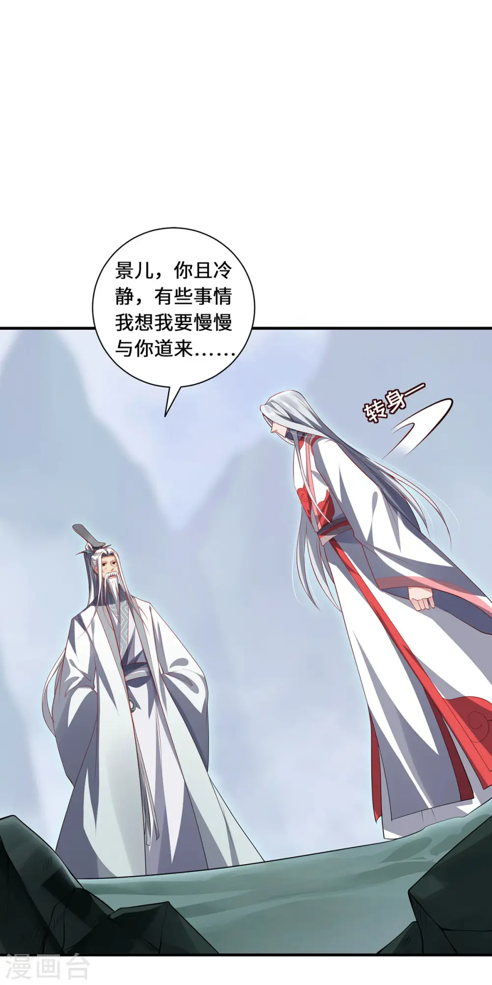 第78话 执念至此 第14页