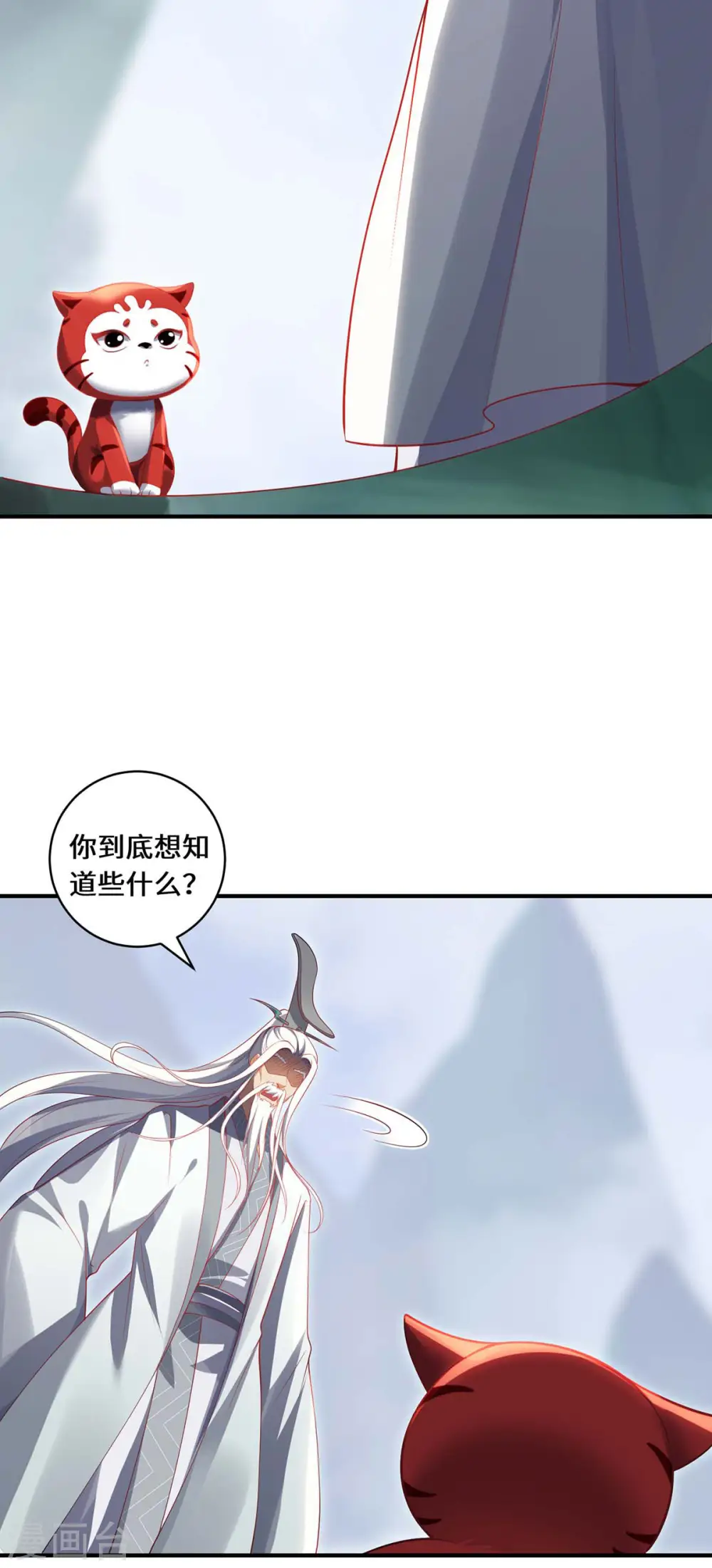 第77话 心魔 第14页