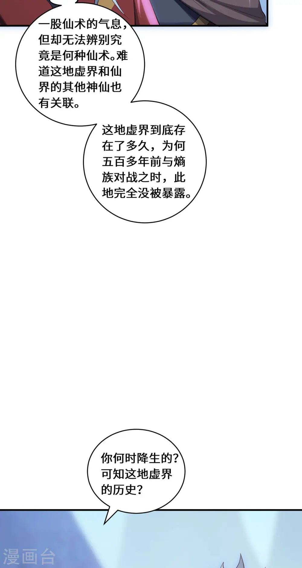第75话 同生咒 第5页