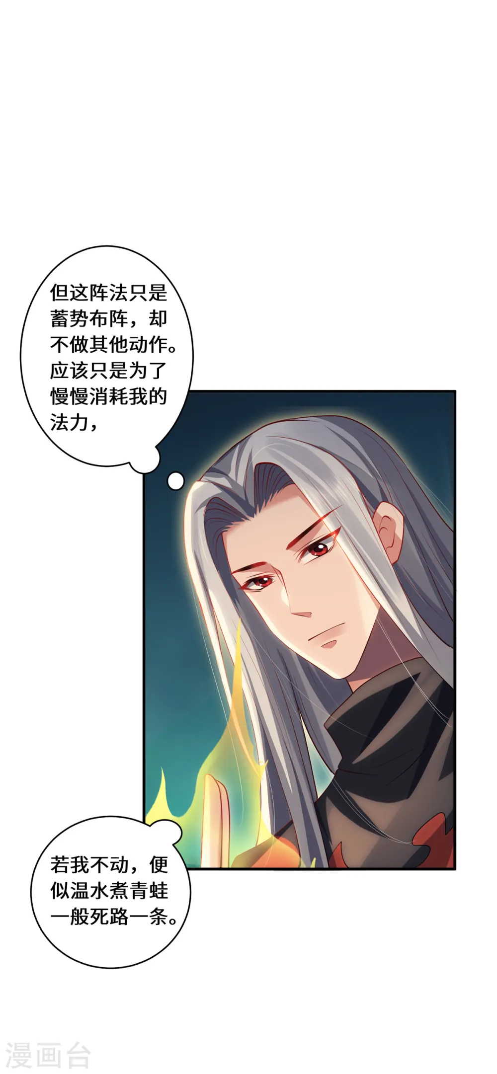 第72话 蹊跷 第5页