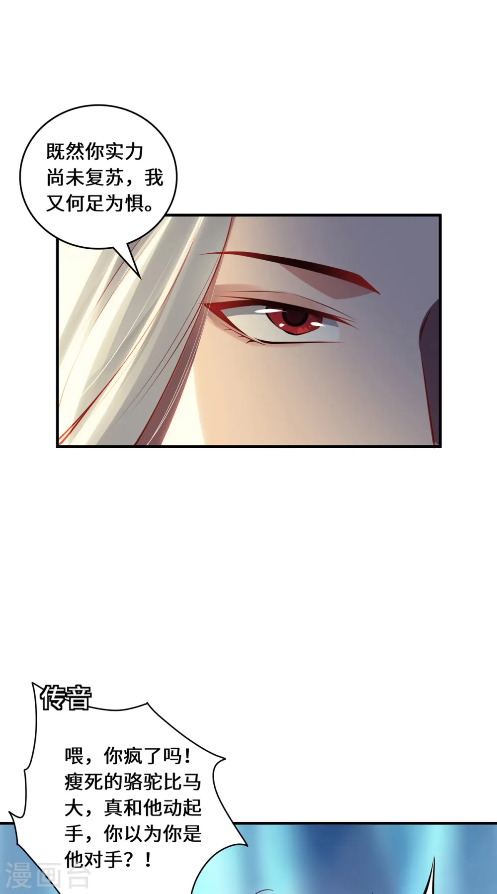 第72话 蹊跷 第26页