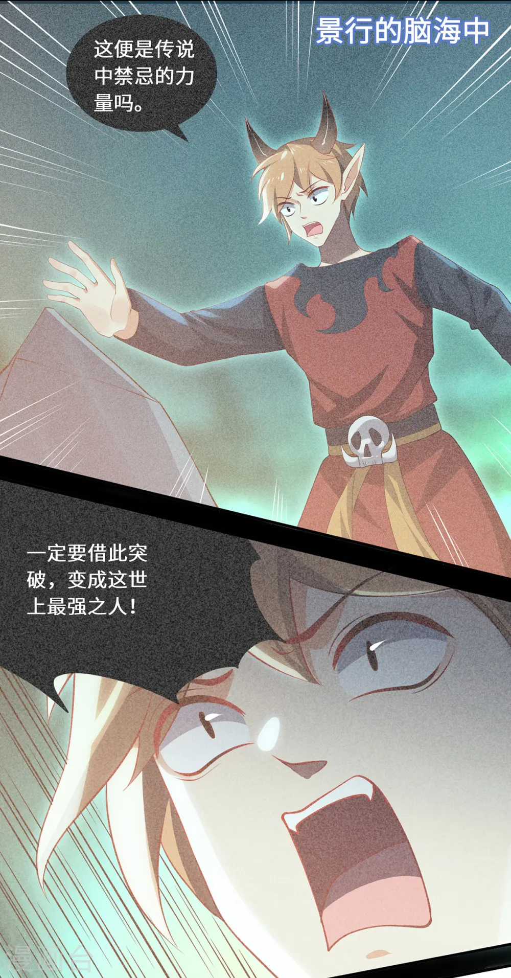 第70话 圣主 第5页