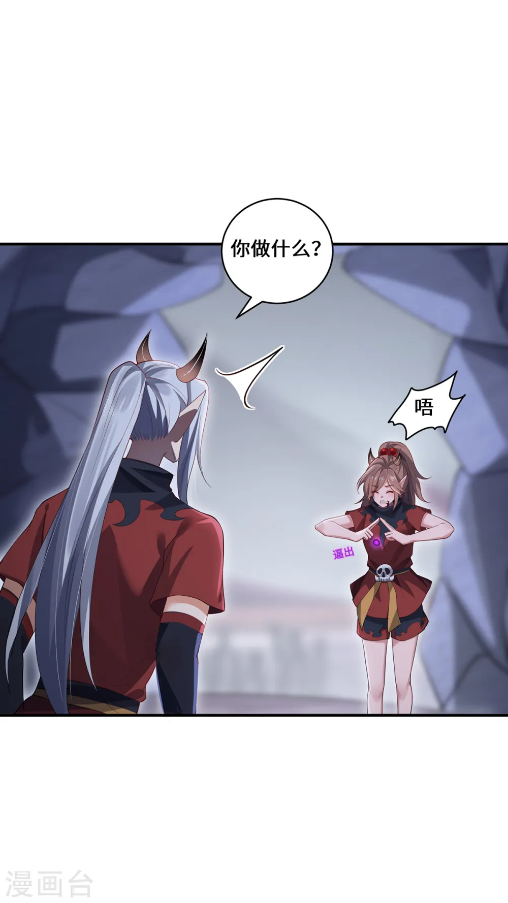 第69话 禁地 第3页