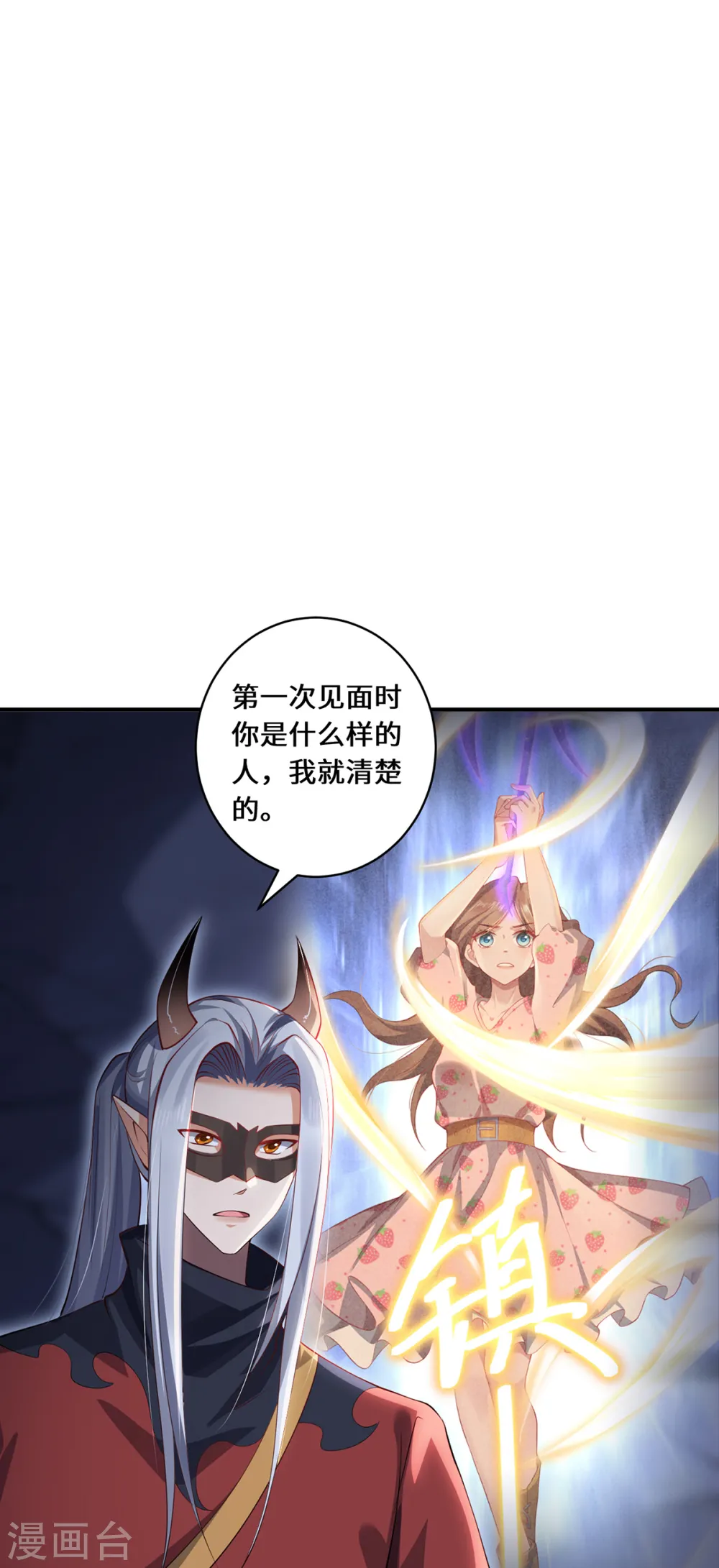 第69话 禁地 第10页