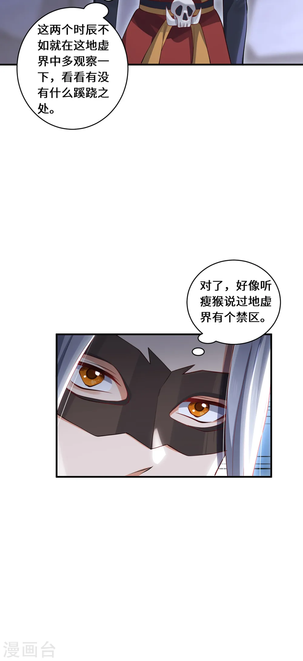 第69话 禁地 第14页