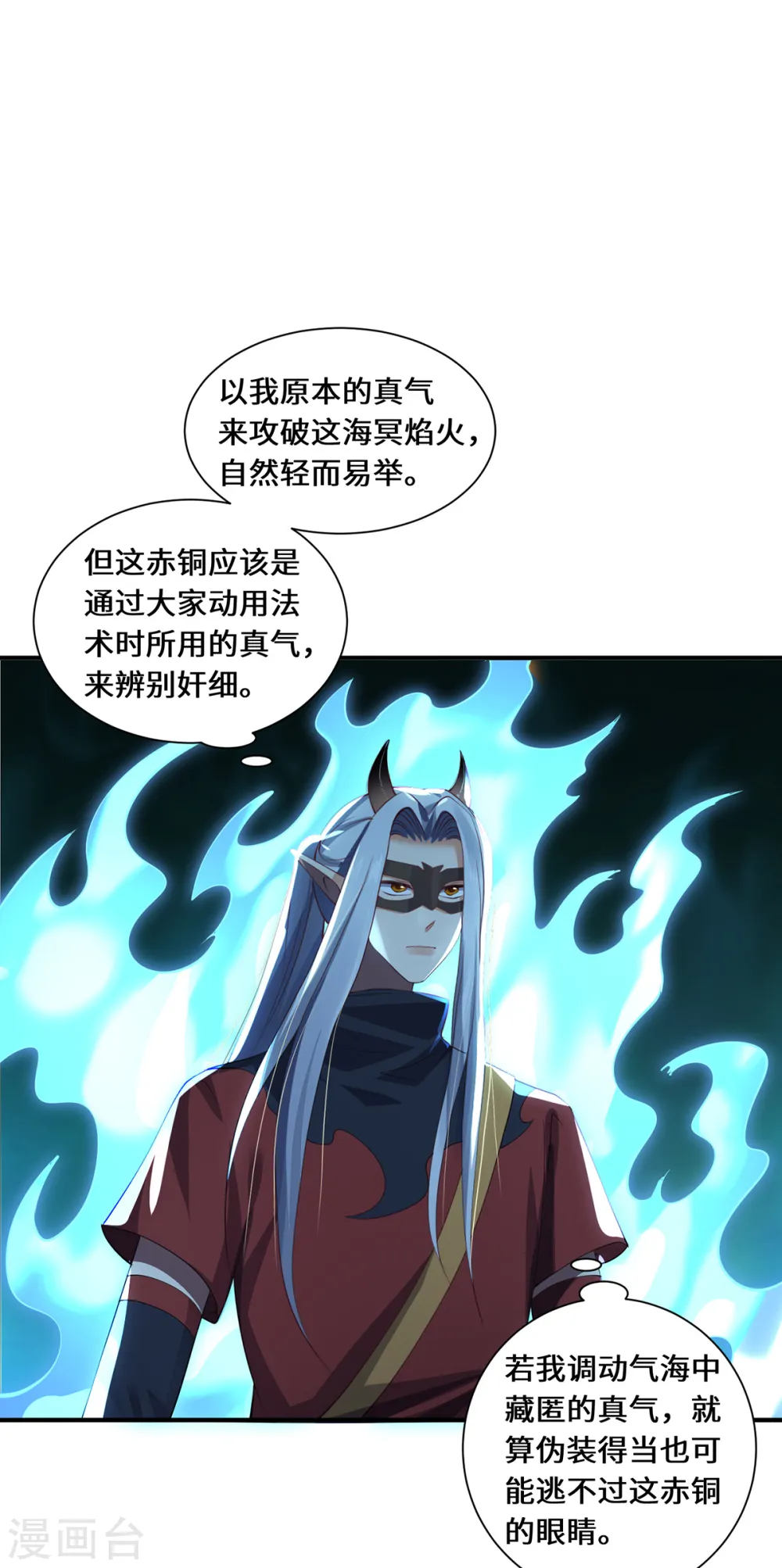 第67话 借用 第3页