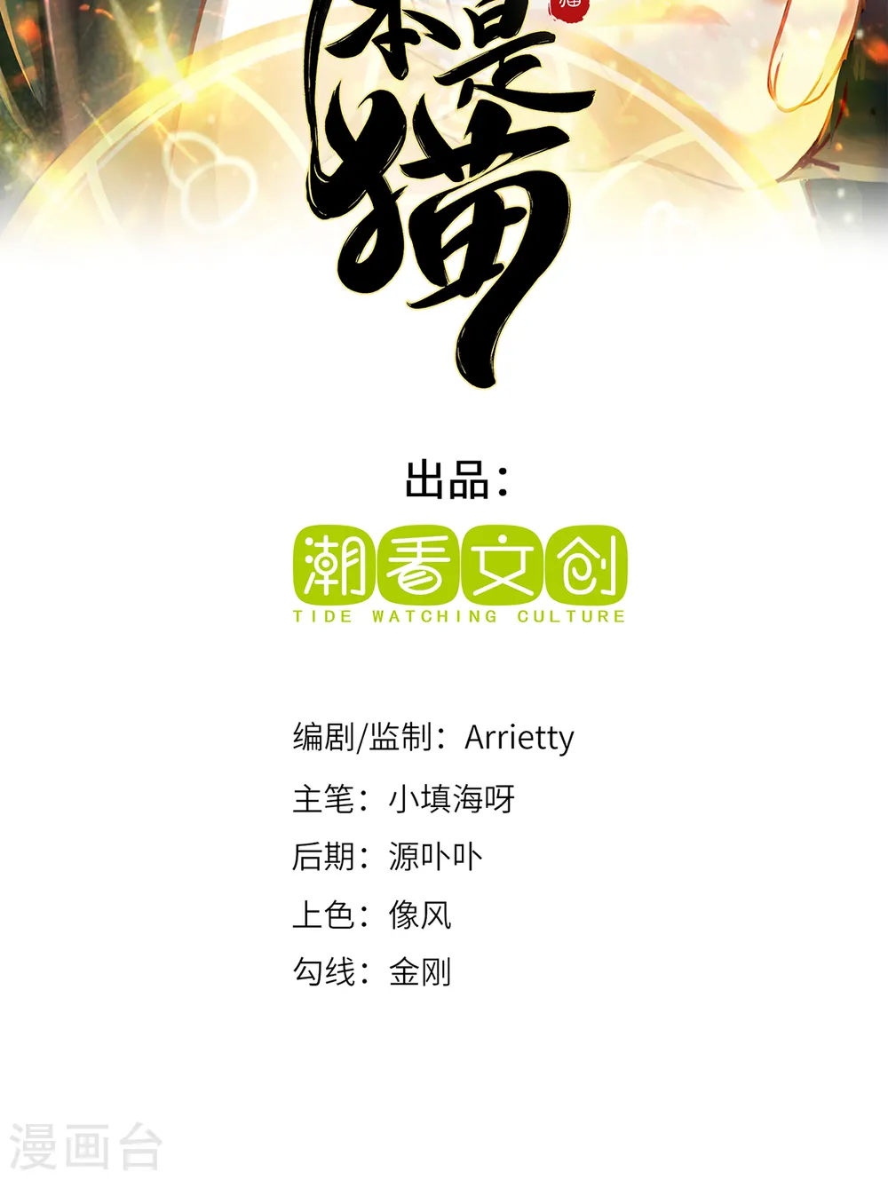 第66话 试探 第2页