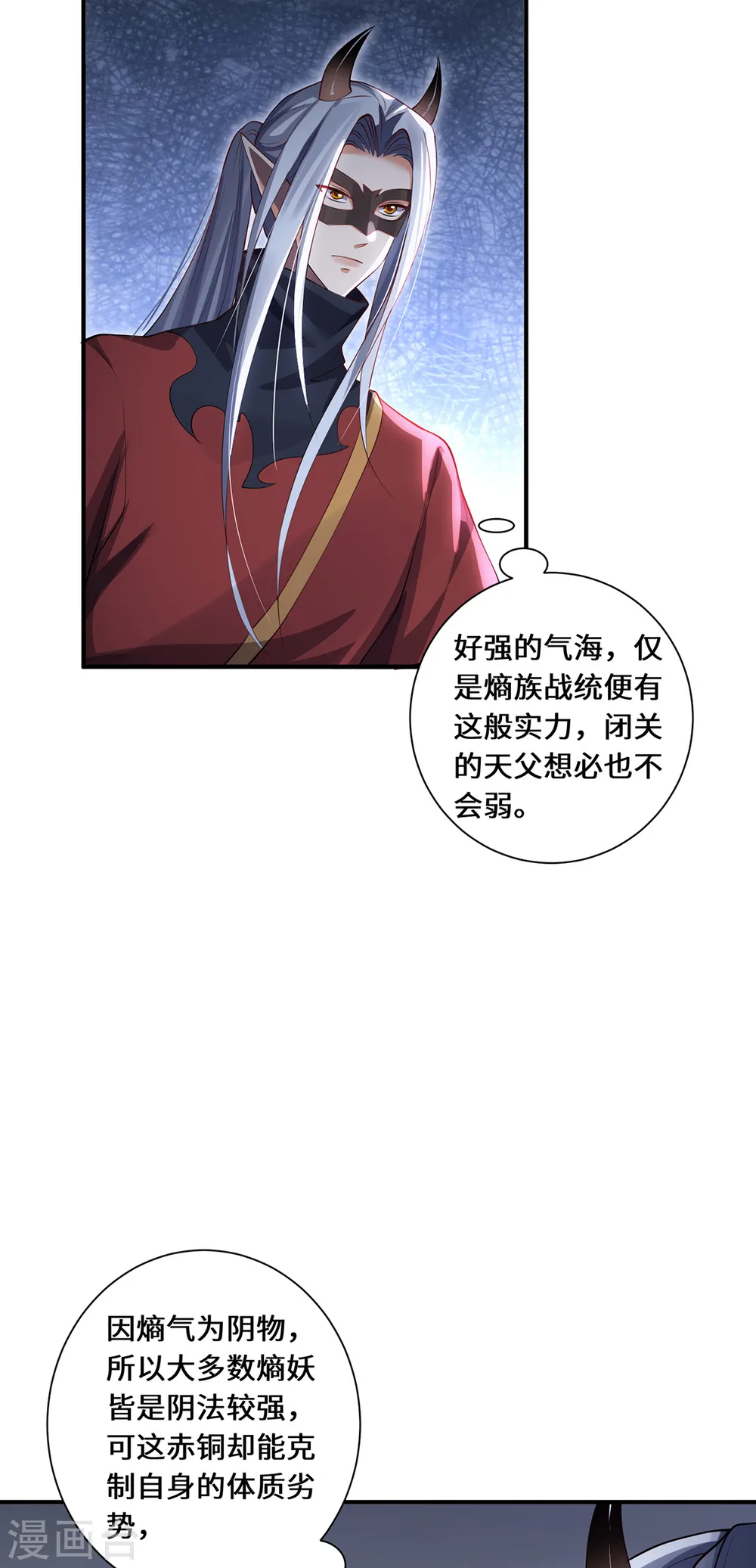 第66话 试探 第14页