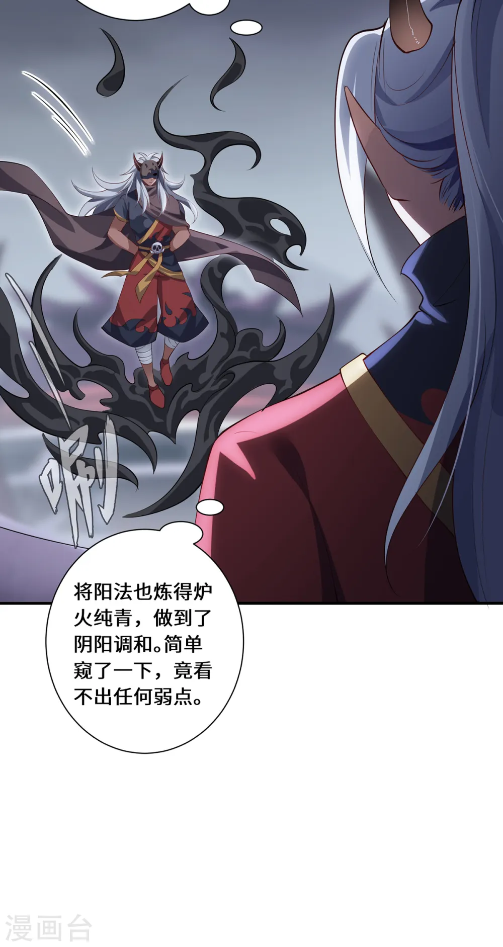 第66话 试探 第15页