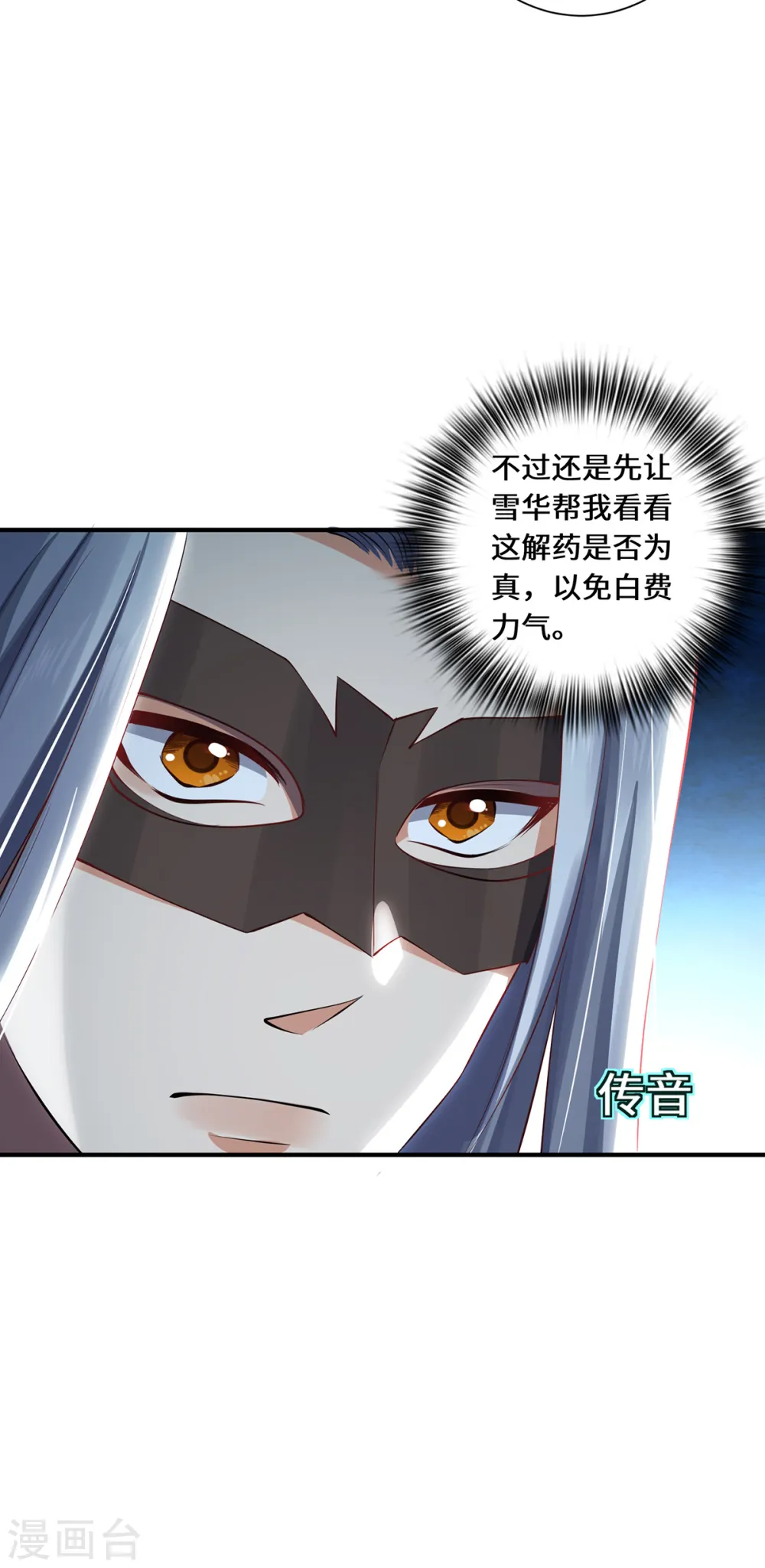 第66话 试探 第25页