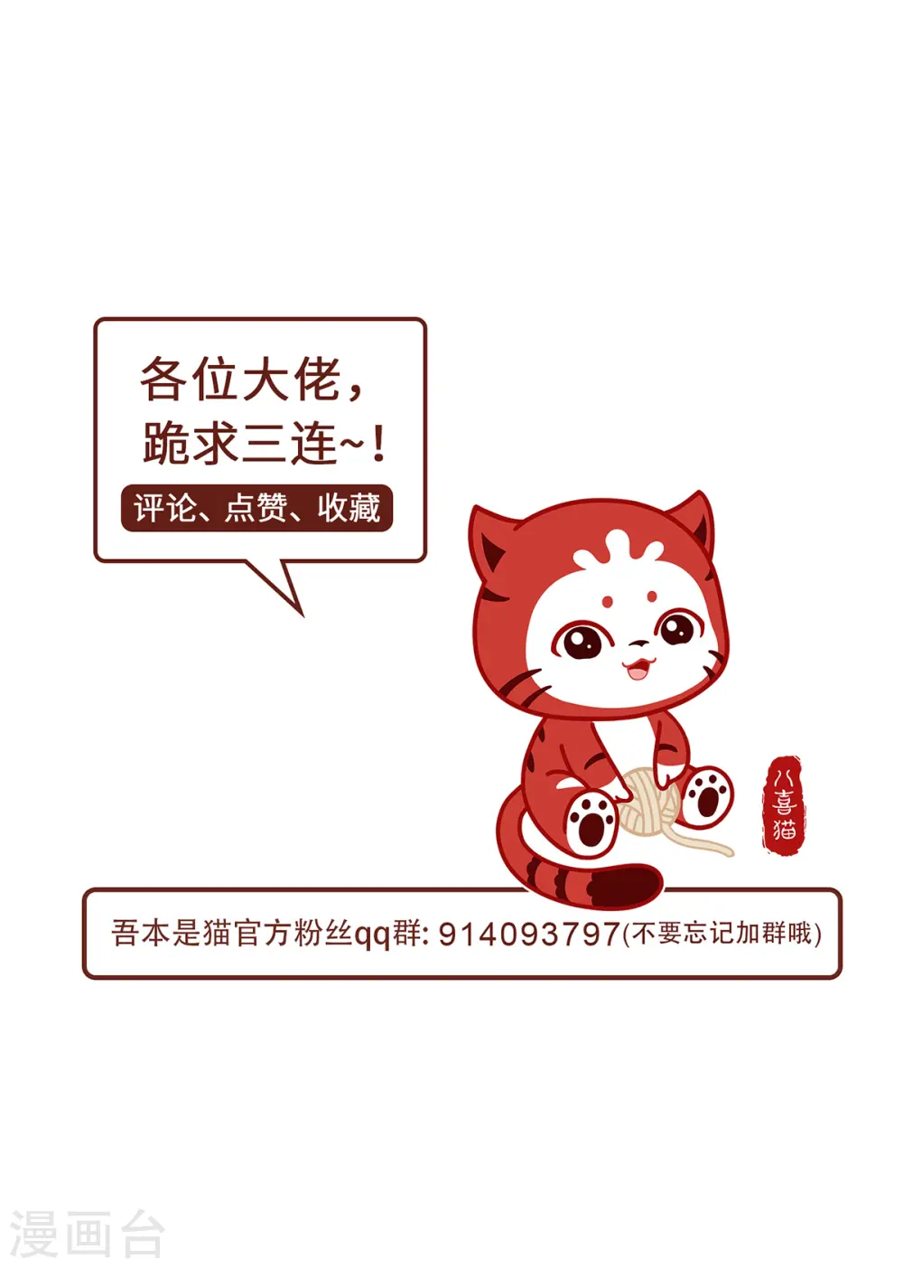 第66话 试探 第31页