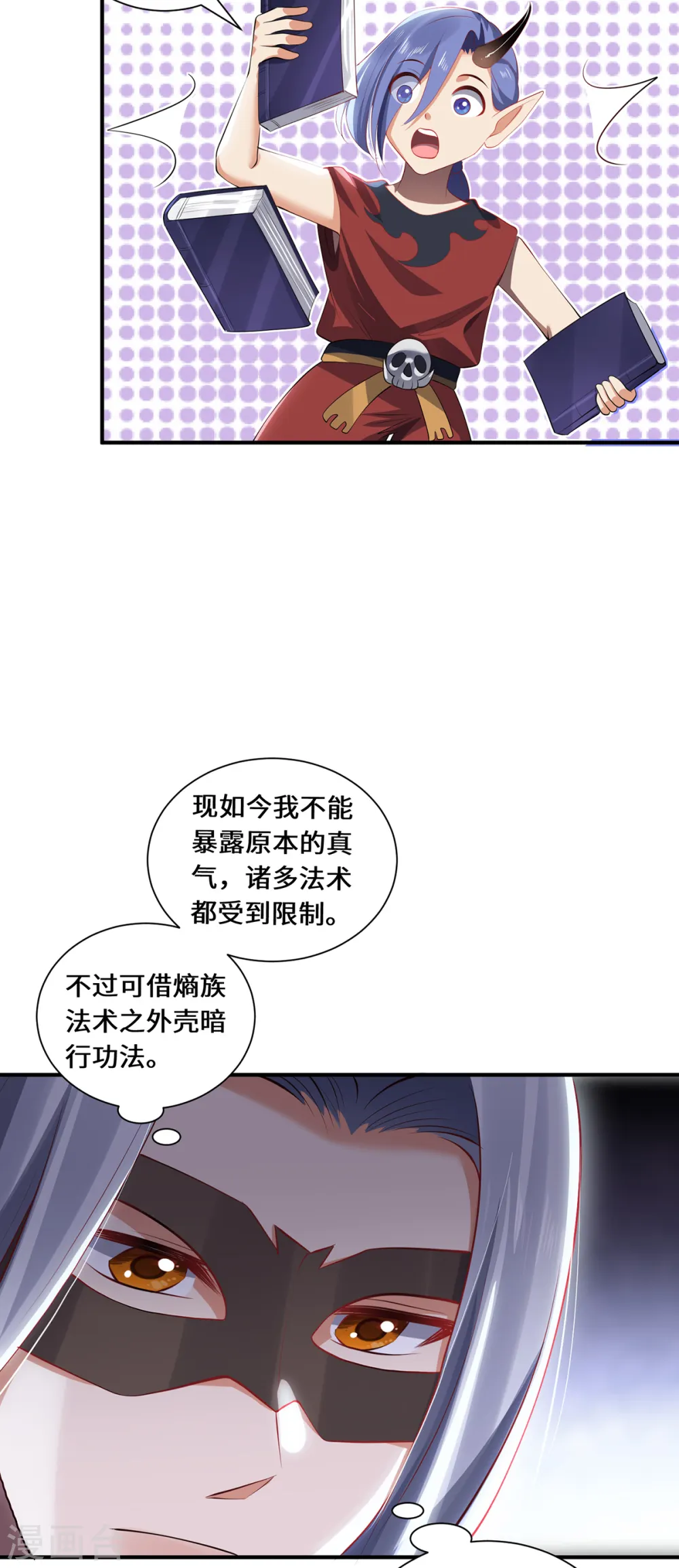 第62话 三对一 第6页
