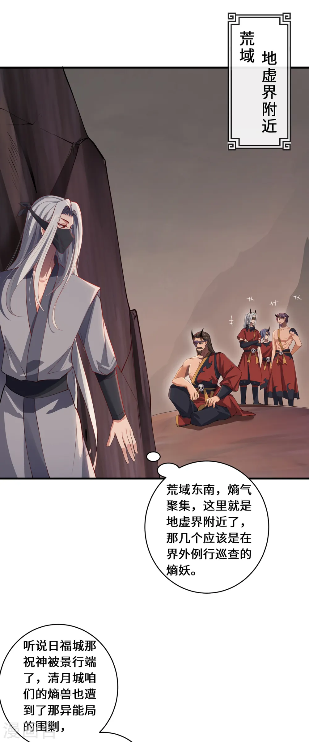第59话 移花接木 第6页