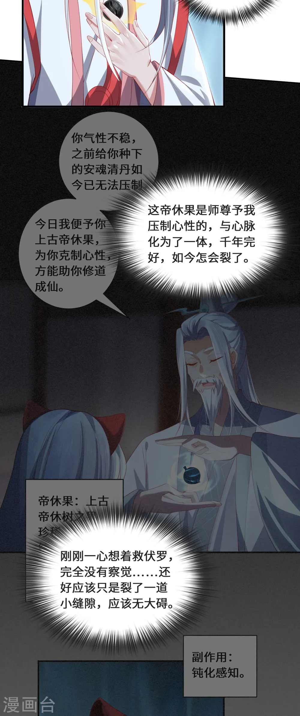 第58话 后卿大帝 第6页
