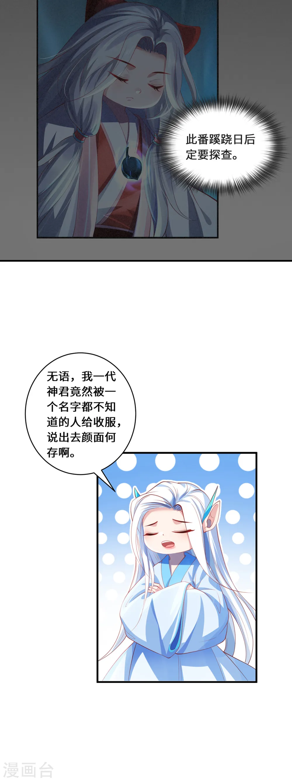 第58话 后卿大帝 第7页