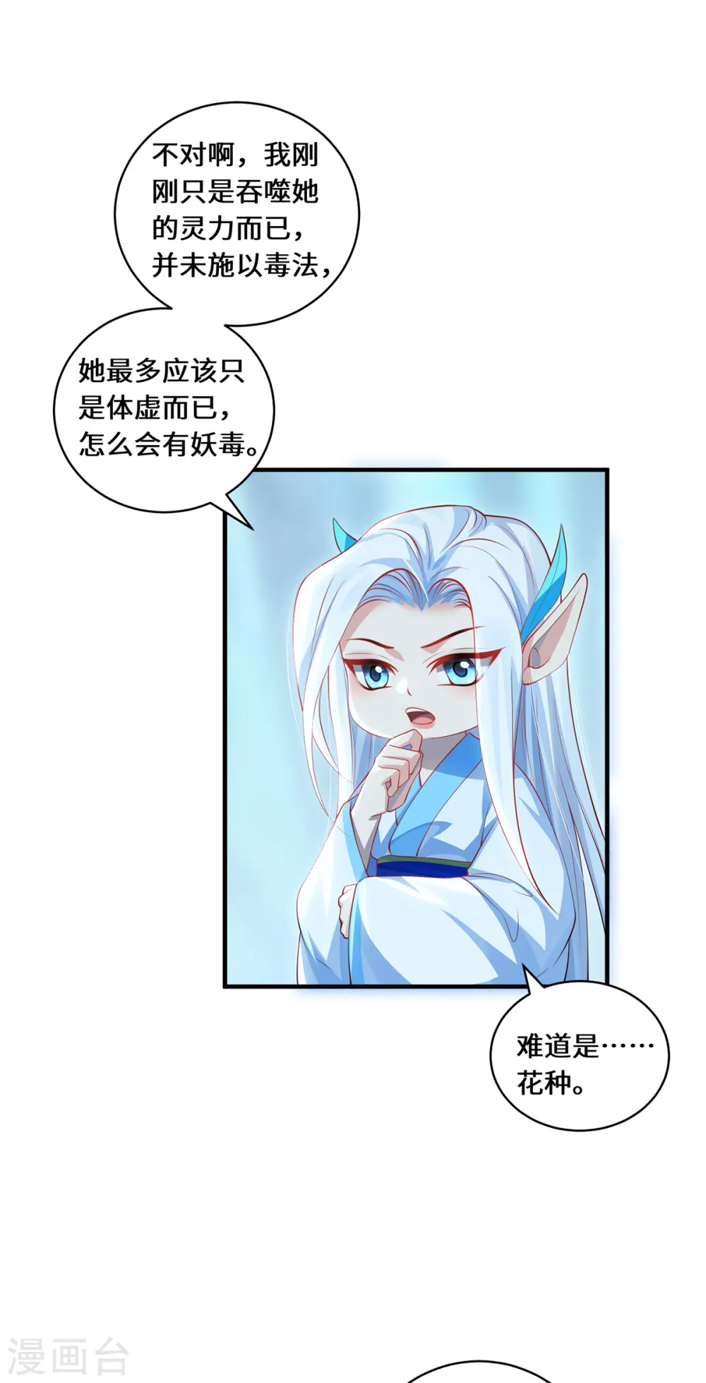 第58话 后卿大帝 第12页