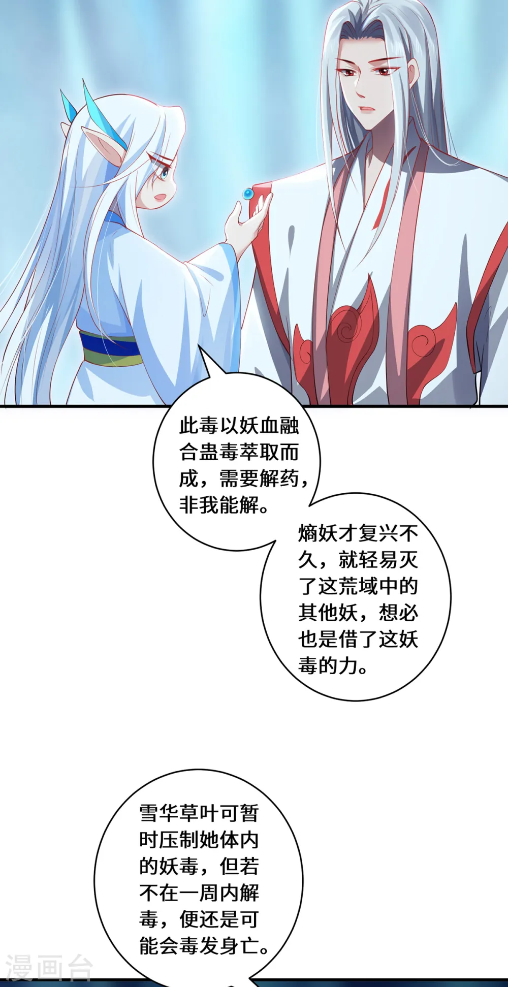 第58话 后卿大帝 第14页