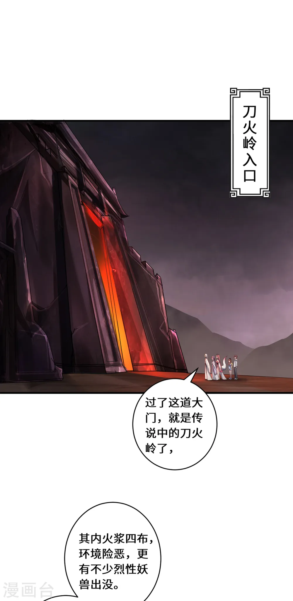第55话 刀火岭 第3页