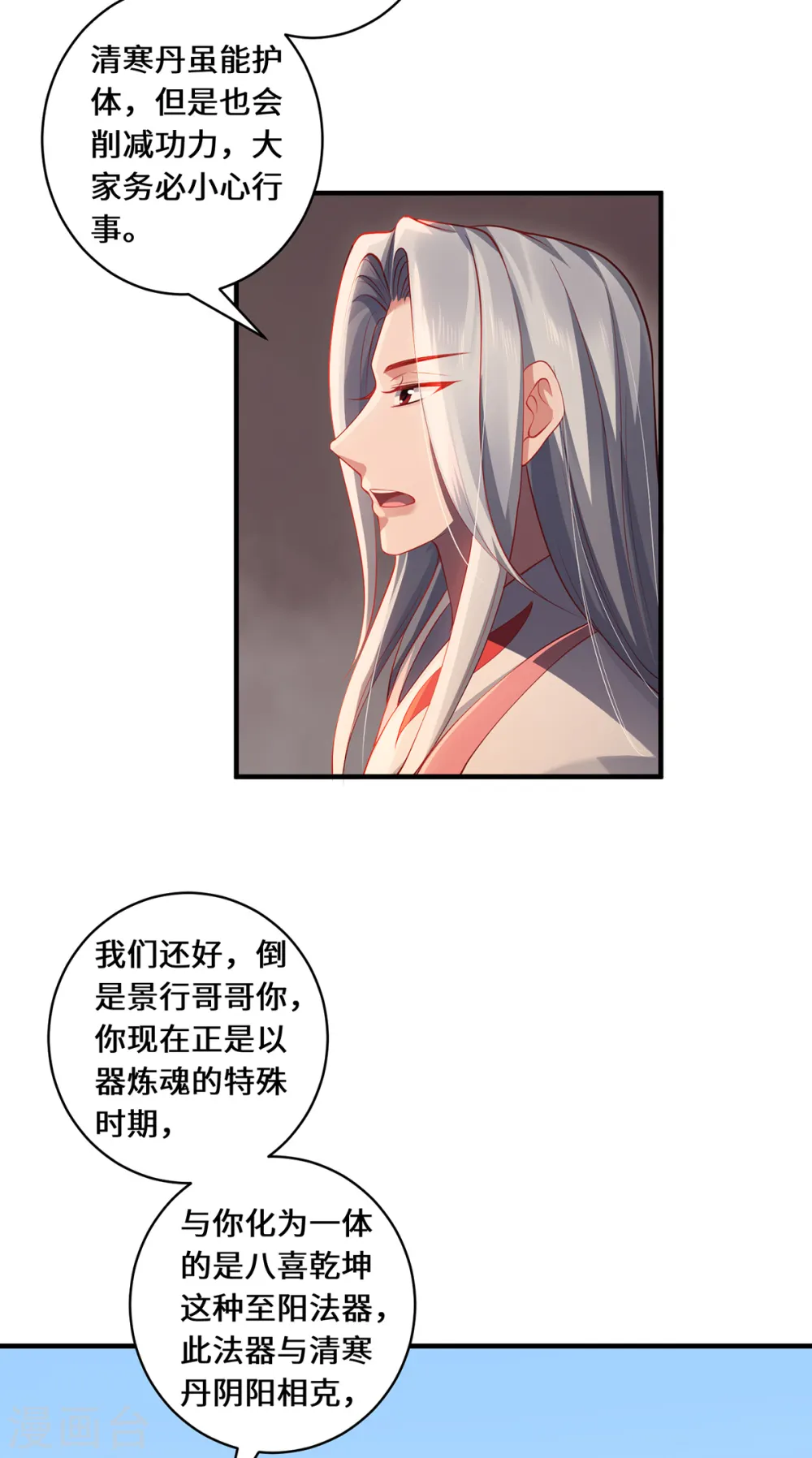 第55话 刀火岭 第4页