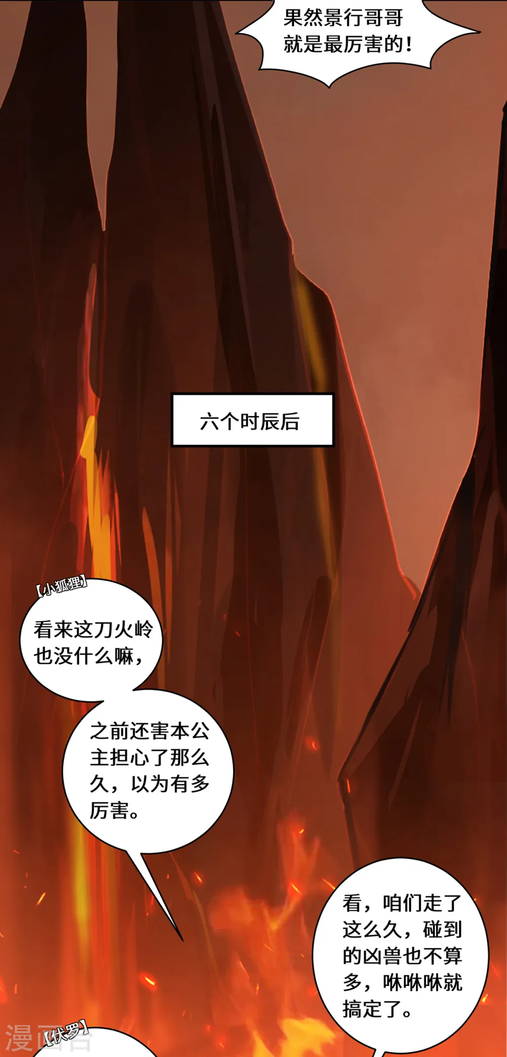 第55话 刀火岭 第16页
