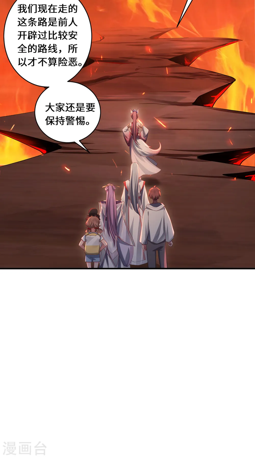 第55话 刀火岭 第17页