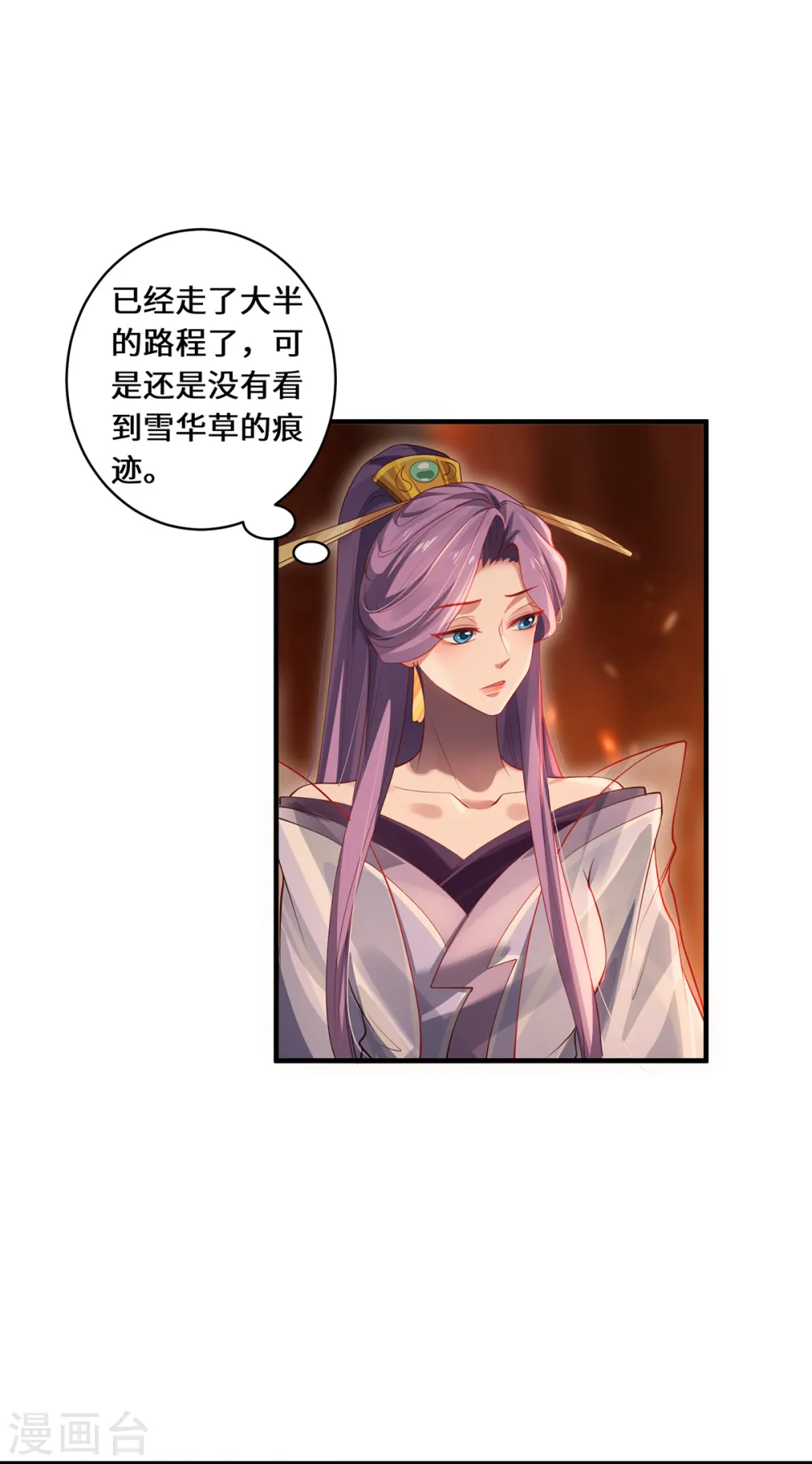 第55话 刀火岭 第18页