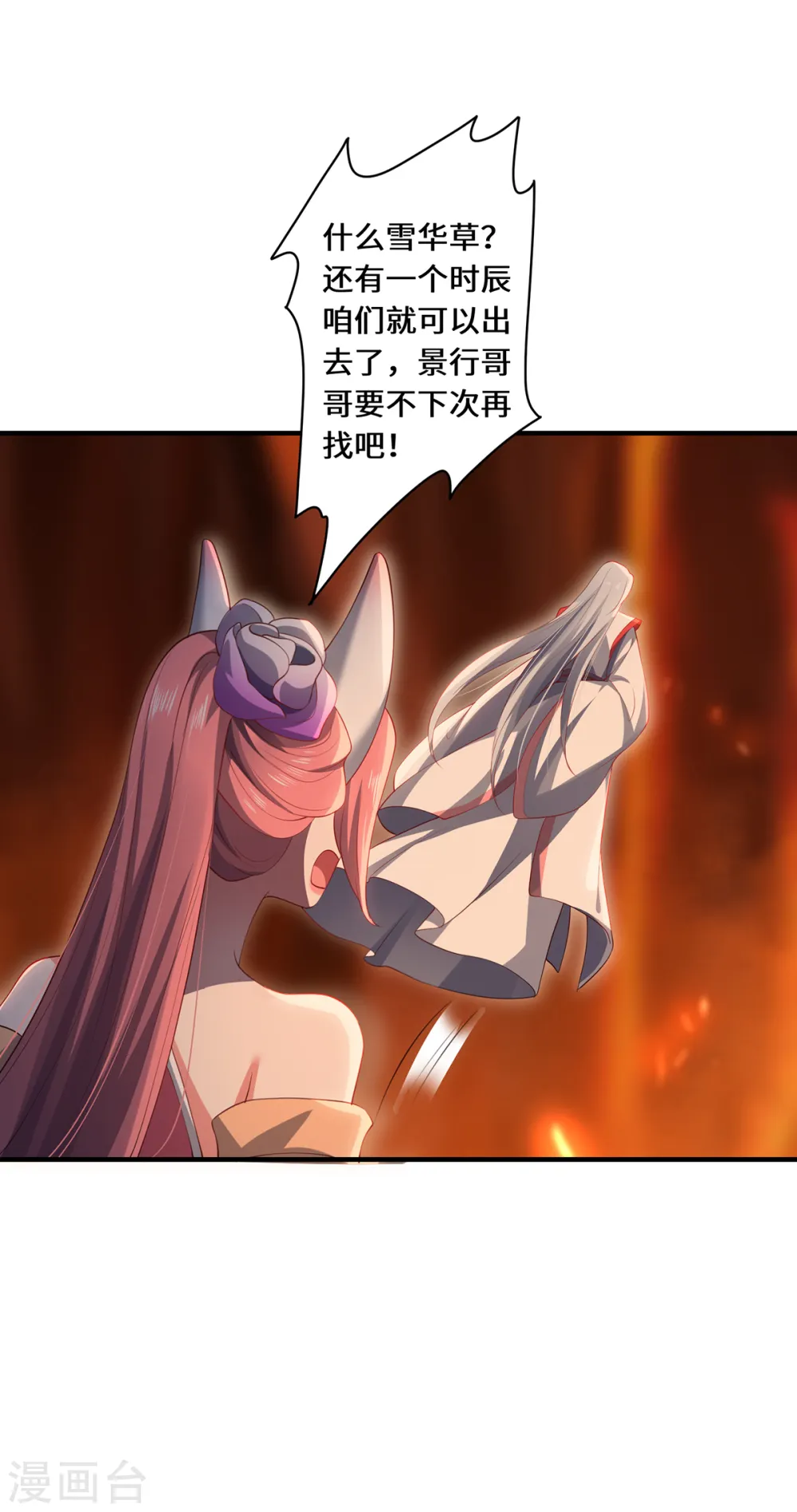 第55话 刀火岭 第21页