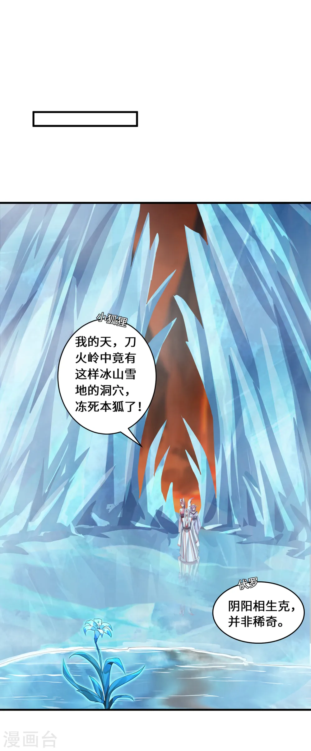 第55话 刀火岭 第23页