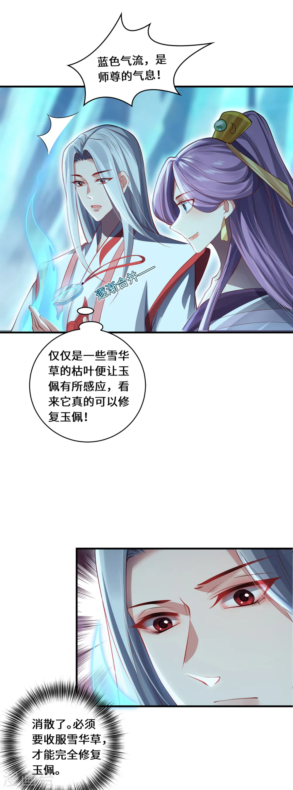 第55话 刀火岭 第25页