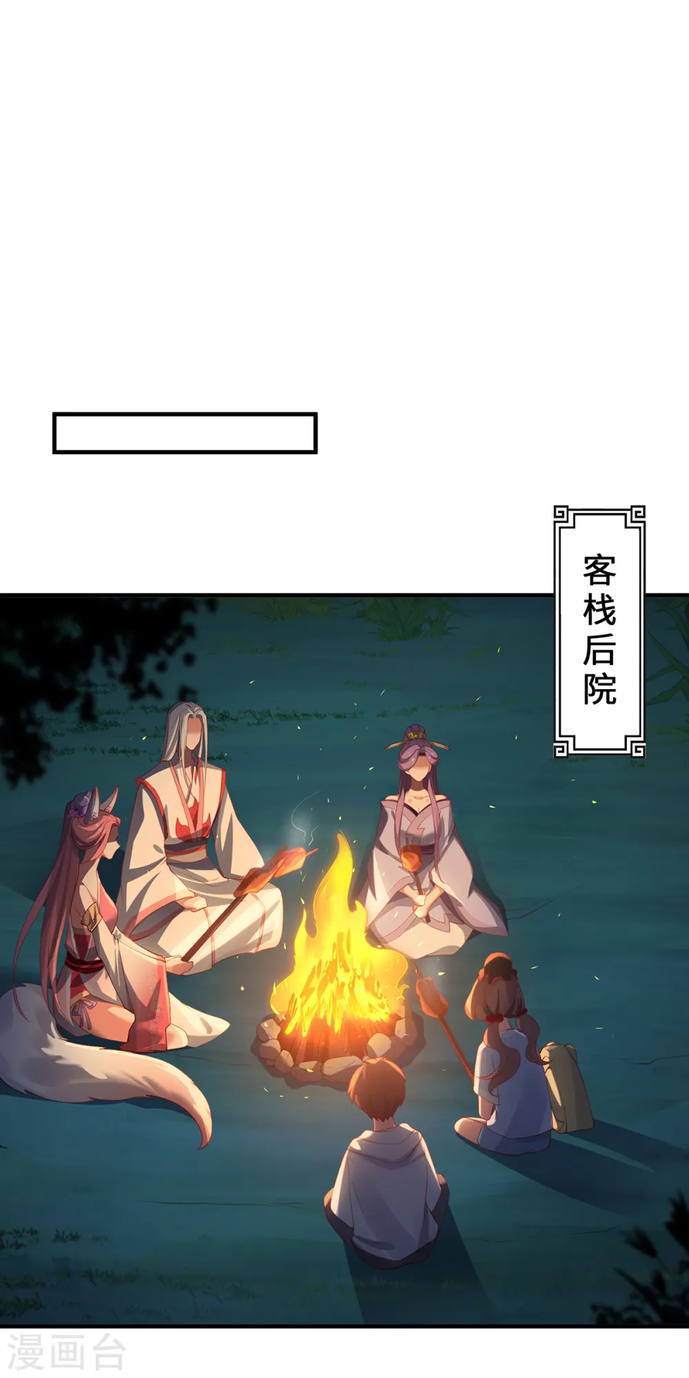 第54话 大典 第8页