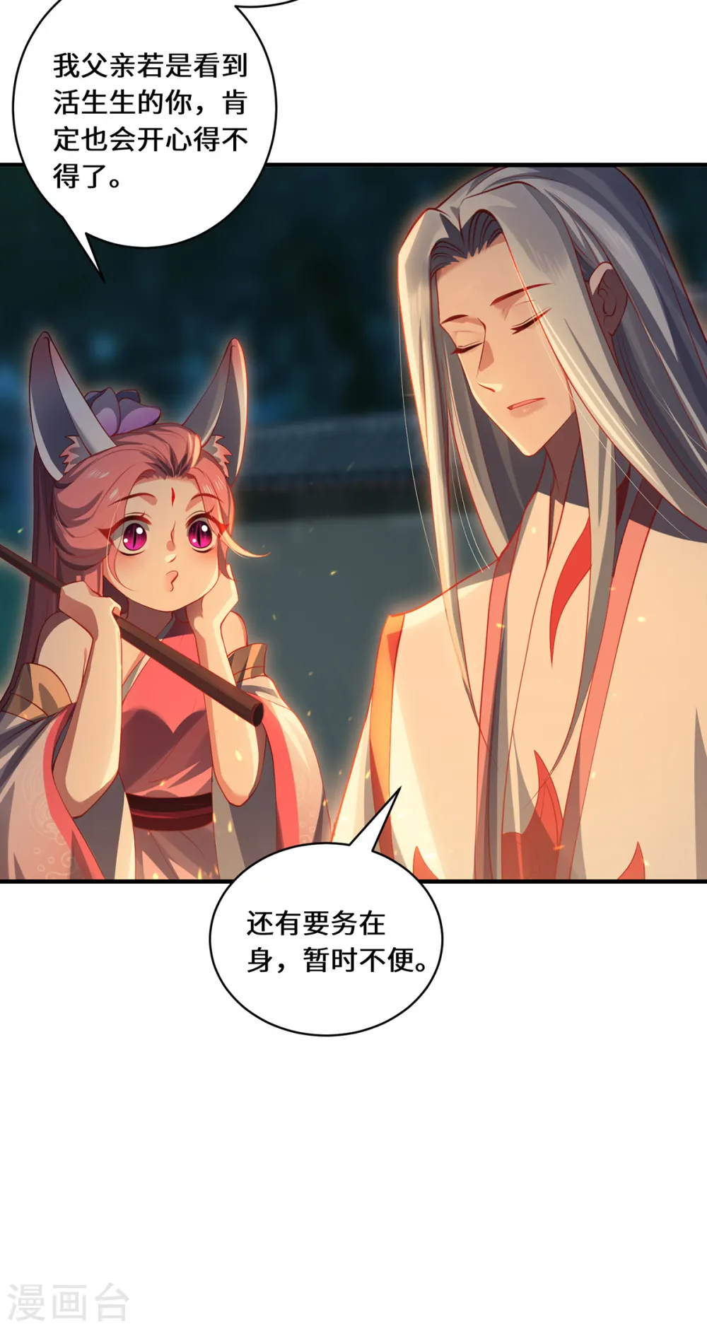 第54话 大典 第12页
