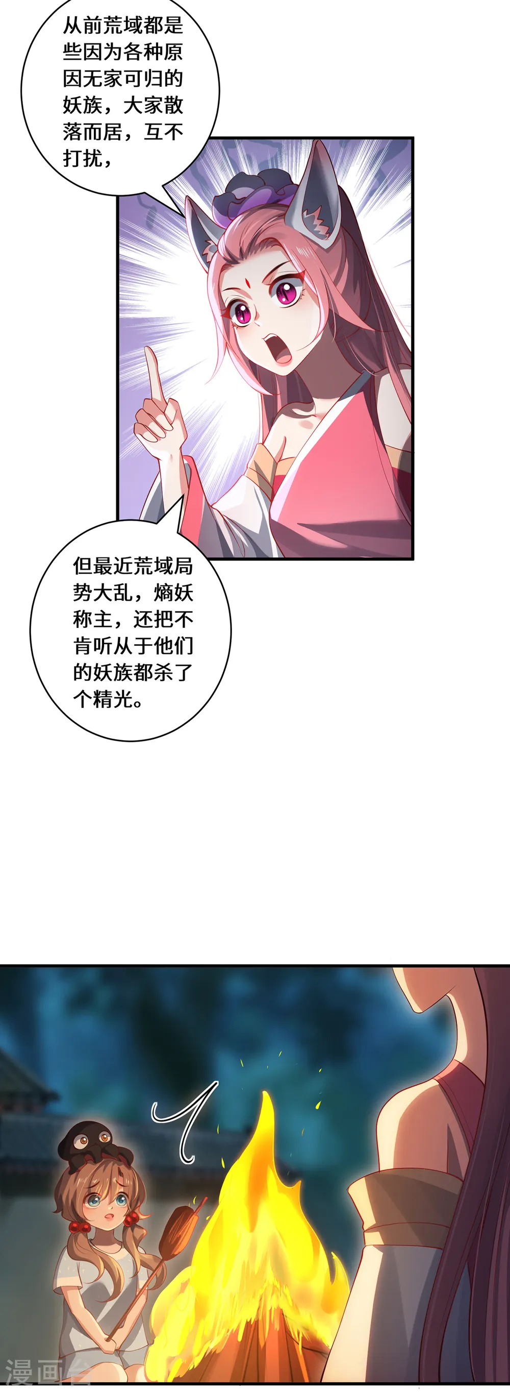 第54话 大典 第14页